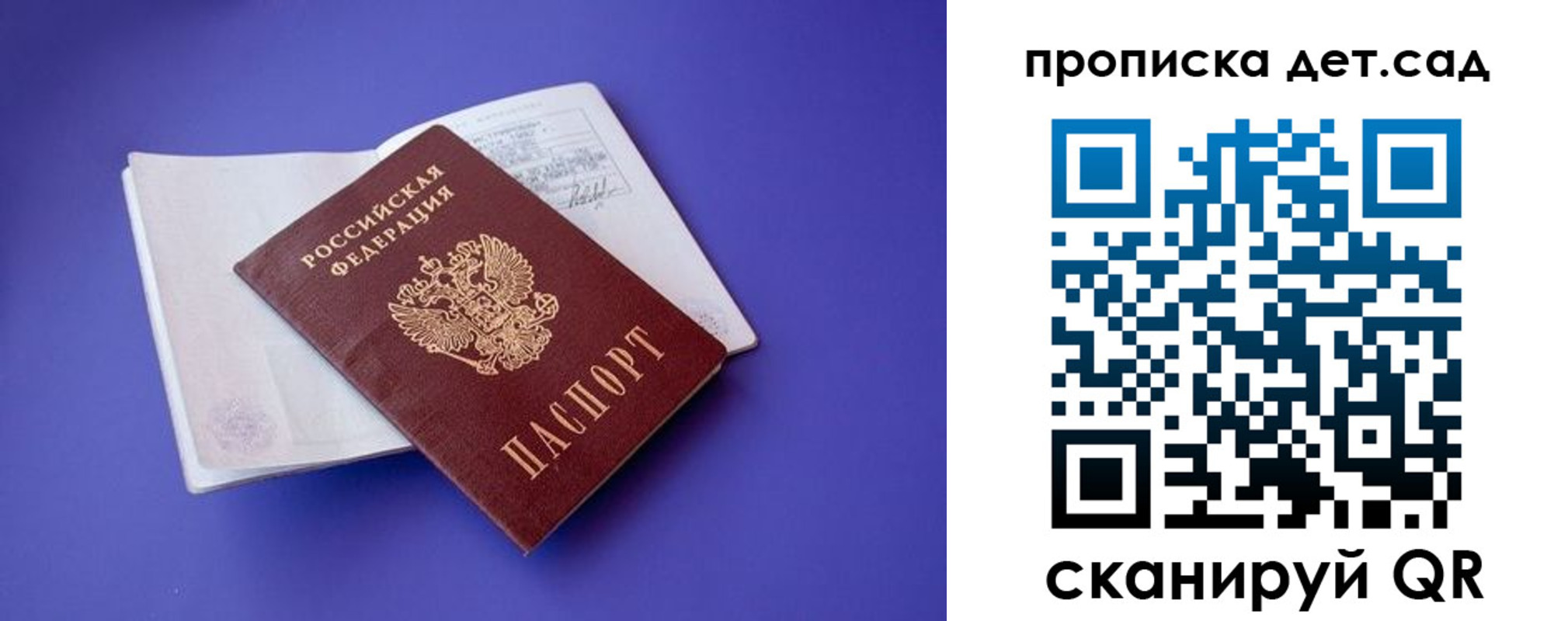 прописка 2025 в Алдане