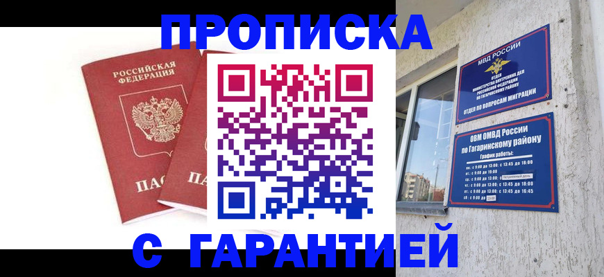 прописка в Алдане