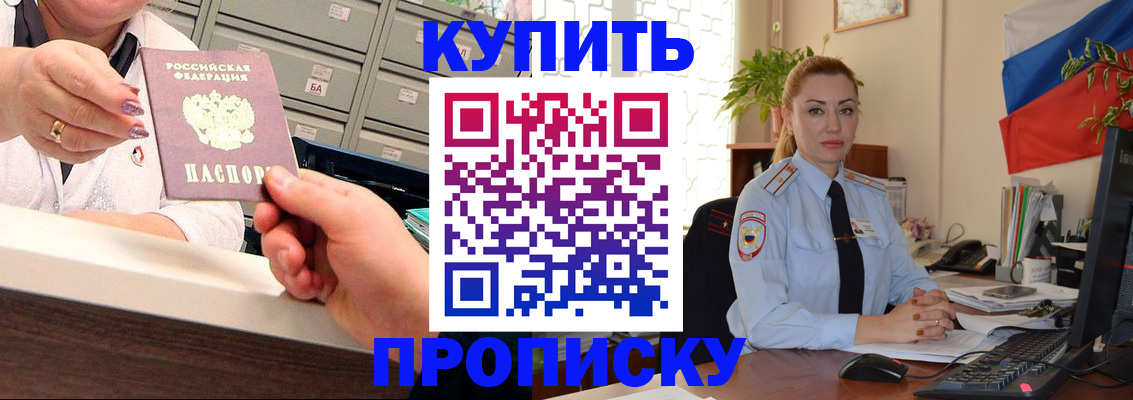 прописка в Алдане